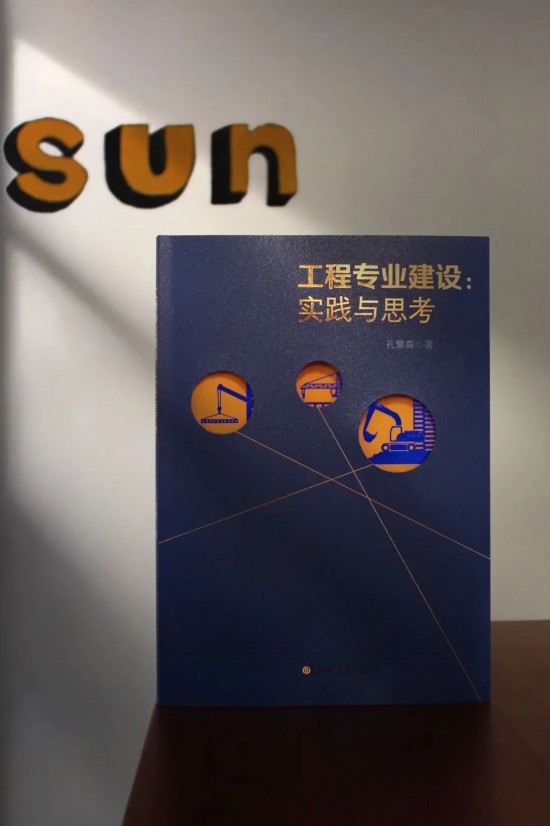新书推介 工程开云APP 开云官网入口专业建设：实践与思考(图2)
