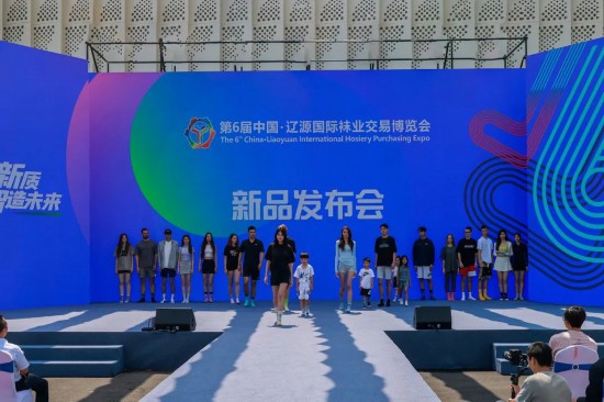 第六届中国 辽源国际袜业交易博览会新品发布会召开