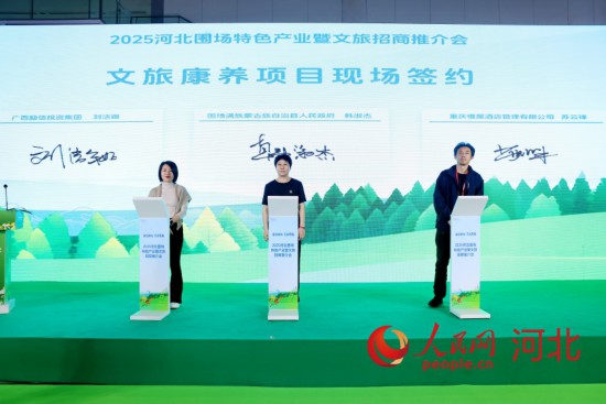 推介会现场进行了文旅康养项目现场签约。人民网记者 周博摄